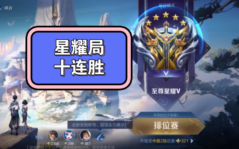 爱游戏大厅-连胜势头难挡！王者荣耀豪取十连胜